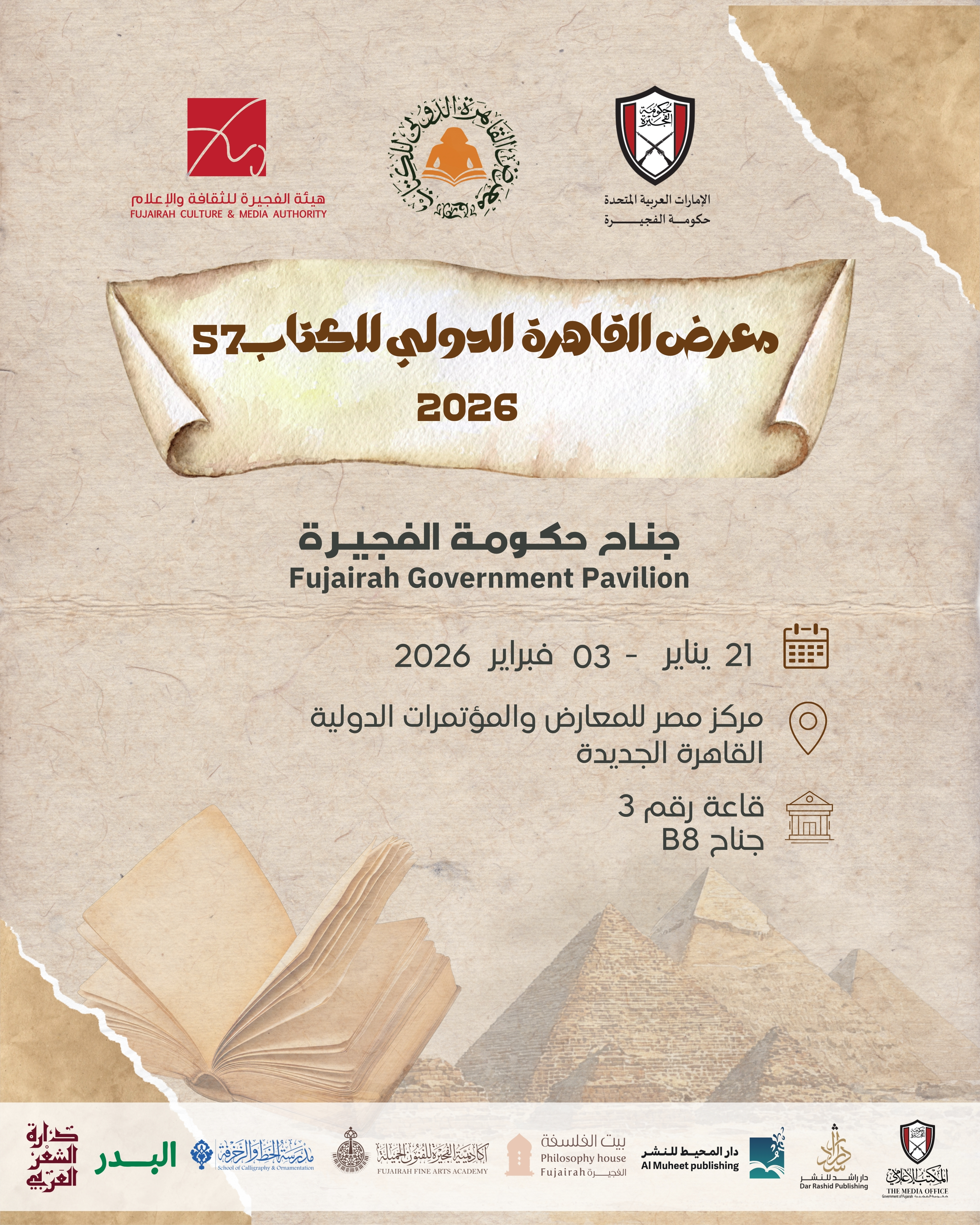 معرض القاهرة الدولي للكتاب