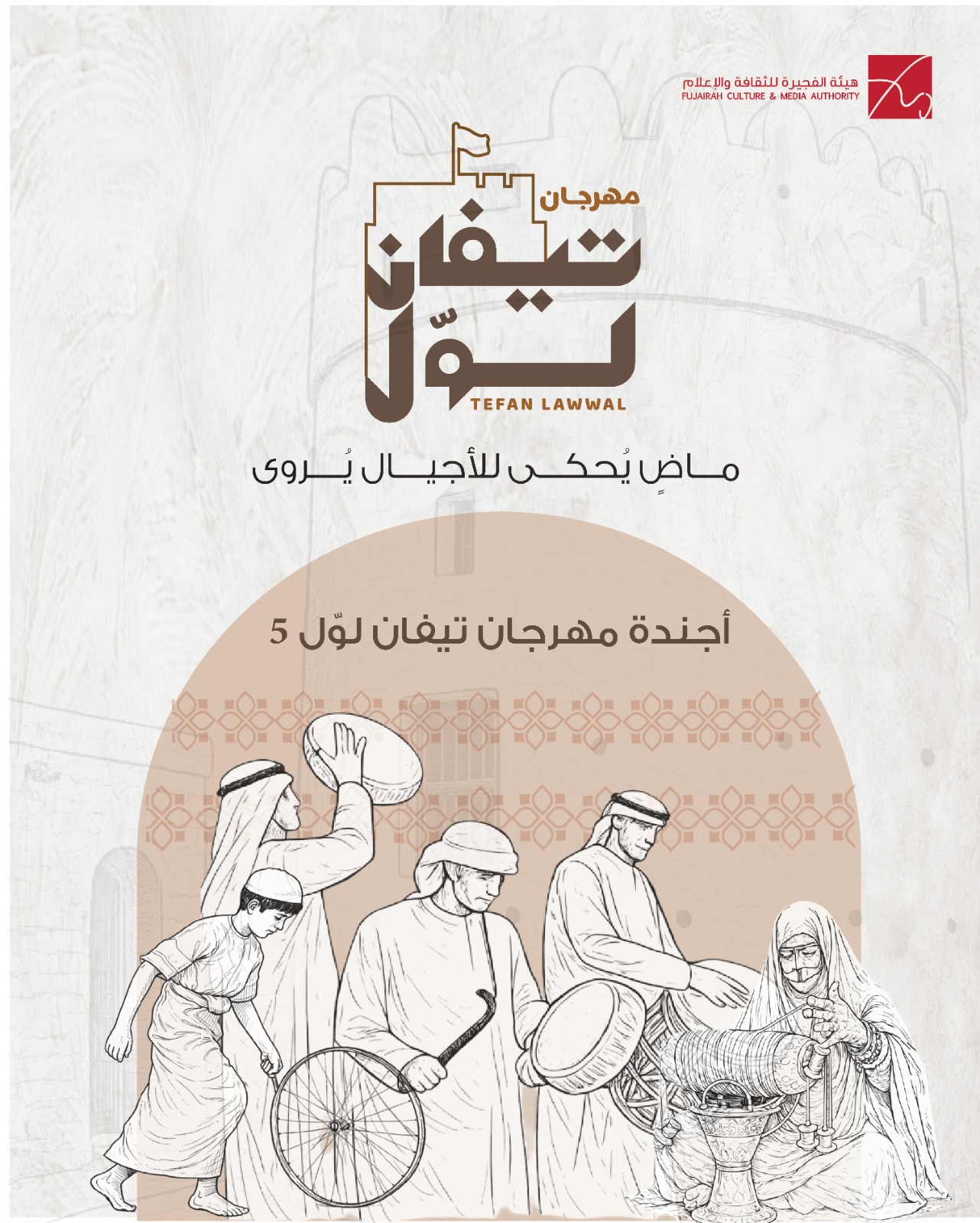 تيفان لول (الموسم الخامس)